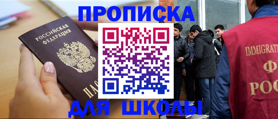 прописка ребенка в Сарове